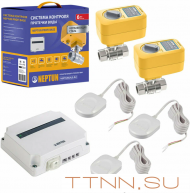 Комплект Neptun PROFI Base 1/2 Комплект Neptun PROFI Base 1/2