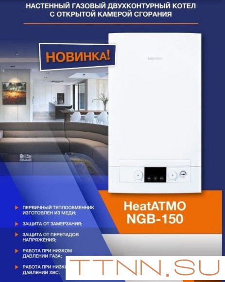 Настенный газовый котел Navien NGB150-20A Настенный газовый котел Navien NGB150-20A