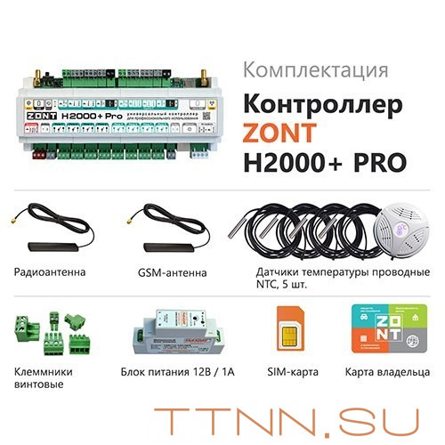 Универсальный контроллер ZONT H2000+ PRO.V2 Универсальный контроллер ZONT H2000+ PRO.V2
