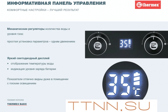 Газовый проточный водонагреватель Thermex B 20 D Газовый проточный водонагреватель Thermex B 20 D