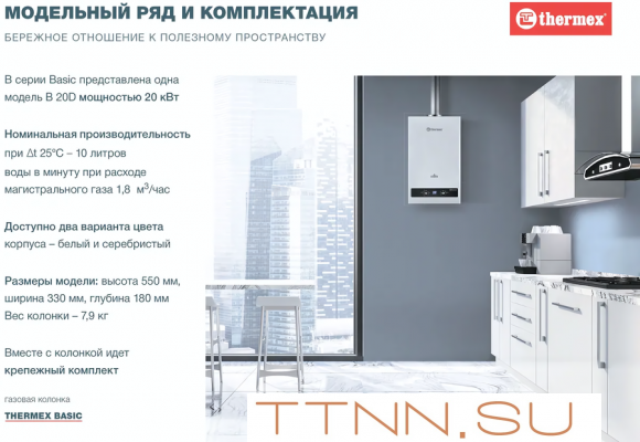 Газовый проточный водонагреватель Thermex B 20 D (Silver) Газовый проточный водонагреватель Thermex B 20 D (Silver)