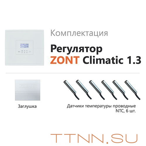Погодозависимый автоматический регулятор ZONT CLIMATIC OPTIMA Погодозависимый автоматический регулятор ZONT CLIMATIC OPTIMA
